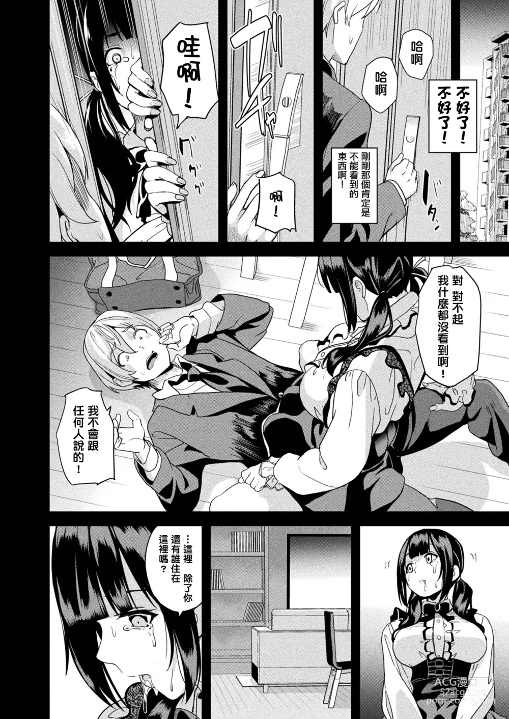 Page 209 of manga 同居する粘液 第1-12話+2体目-第1-3話