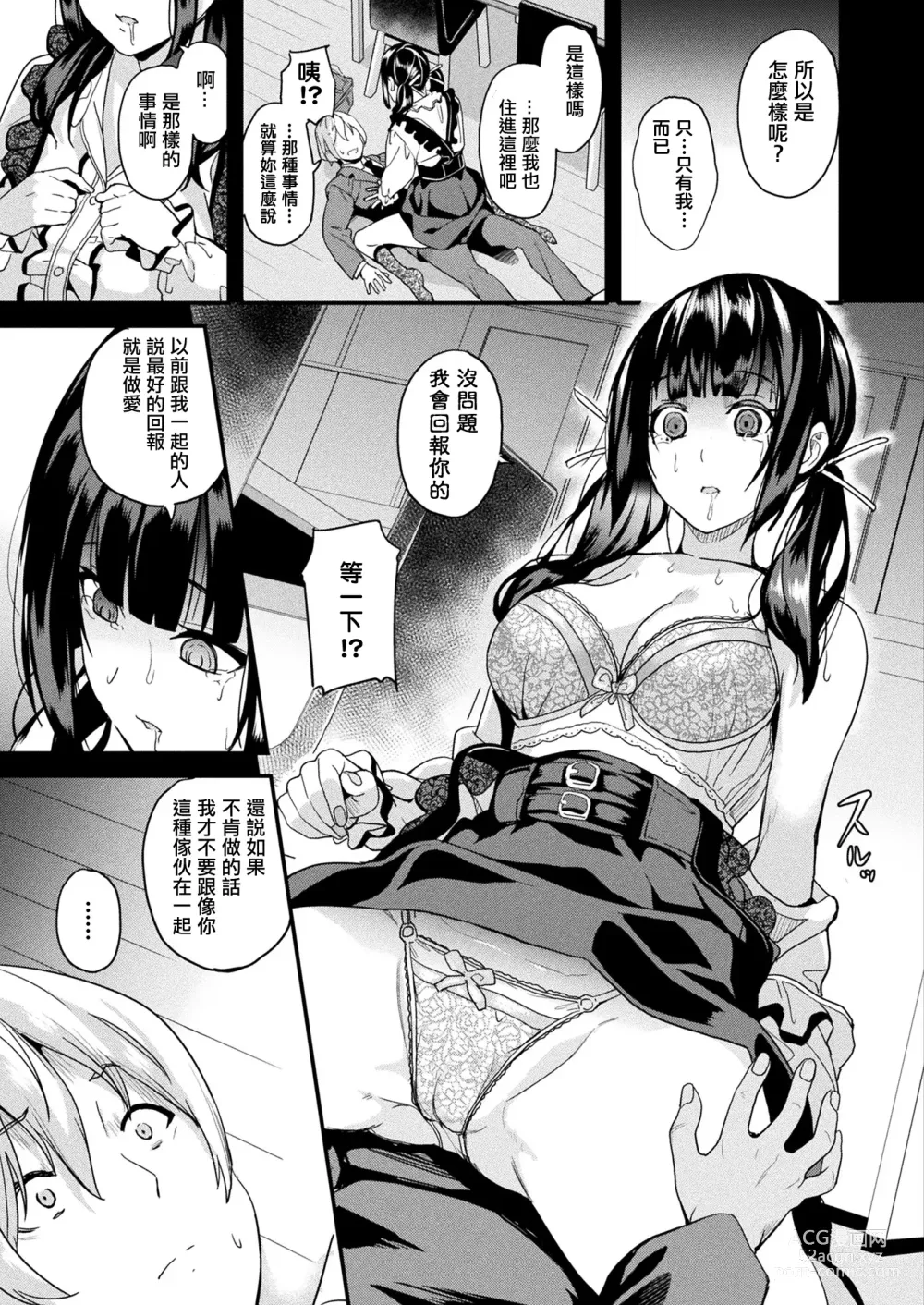 Page 210 of manga 同居する粘液 第1-12話+2体目-第1-3話