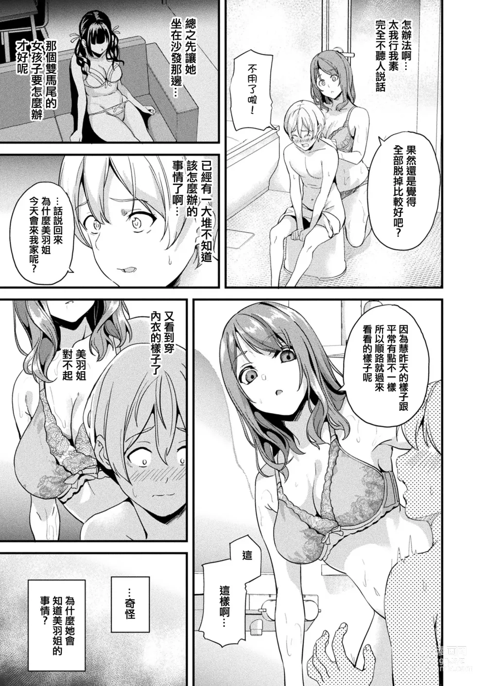 Page 232 of manga 同居する粘液 第1-12話+2体目-第1-3話