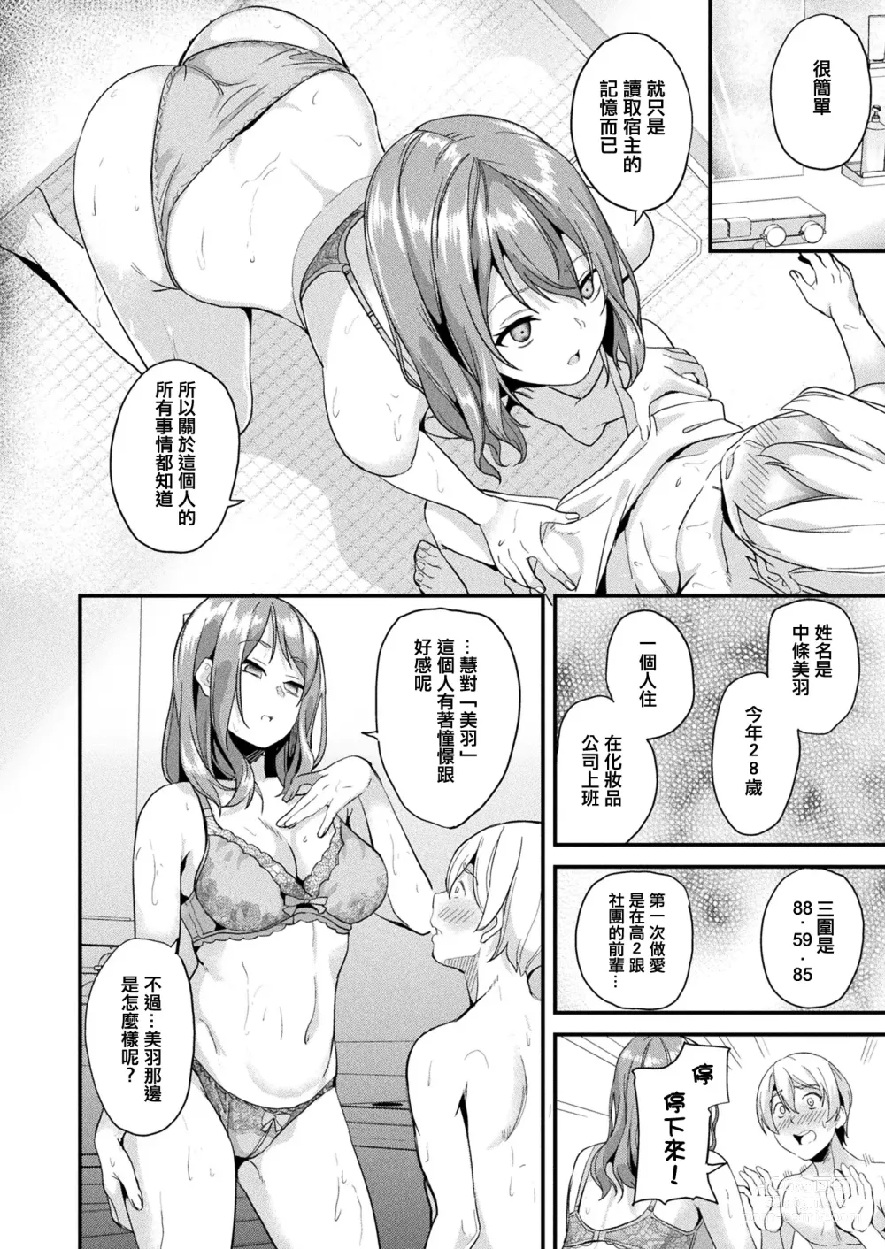 Page 233 of manga 同居する粘液 第1-12話+2体目-第1-3話