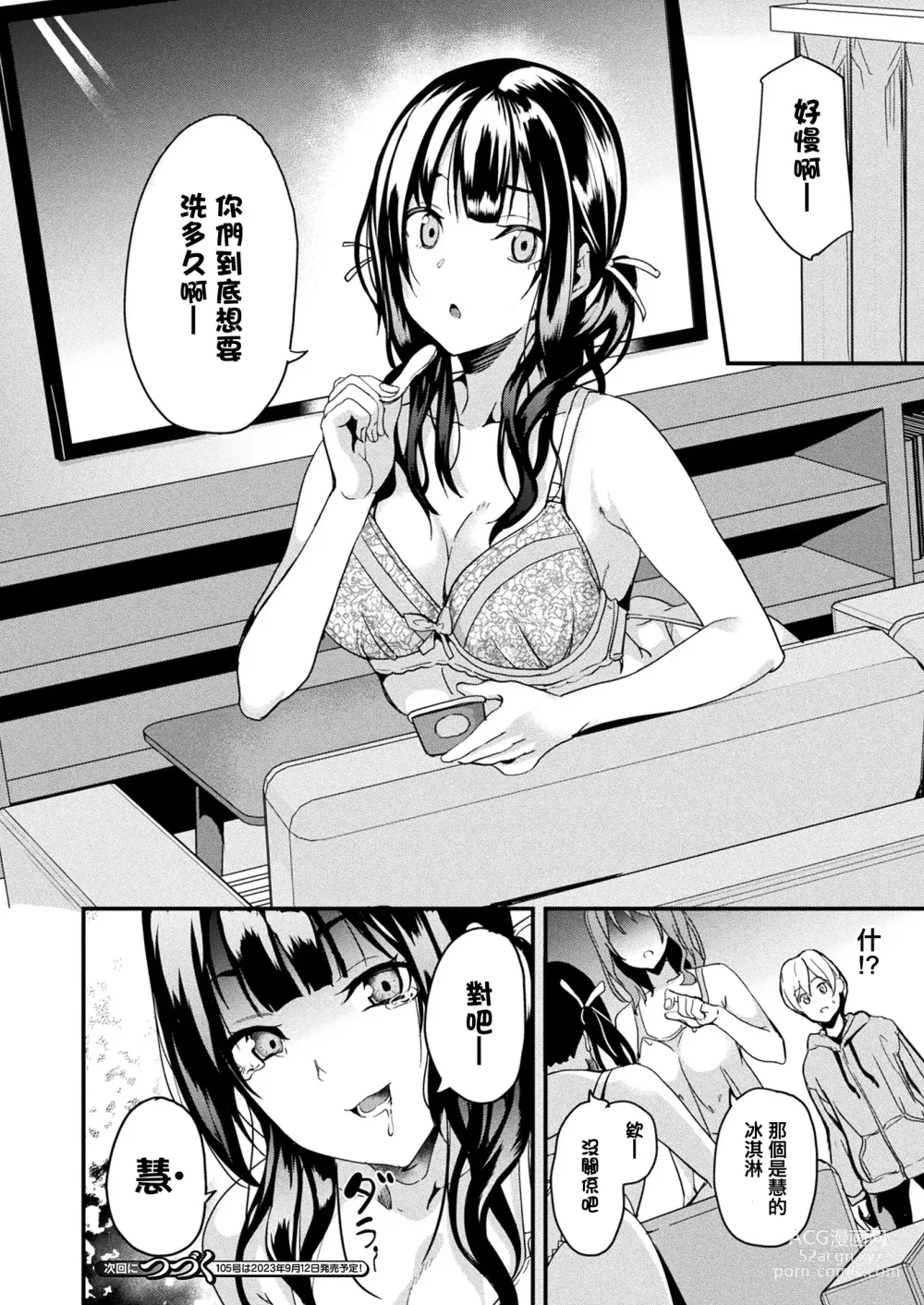 Page 245 of manga 同居する粘液 第1-12話+2体目-第1-3話