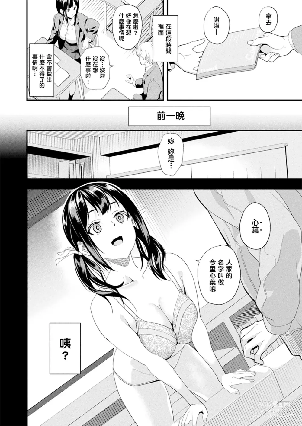 Page 247 of manga 同居する粘液 第1-12話+2体目-第1-3話