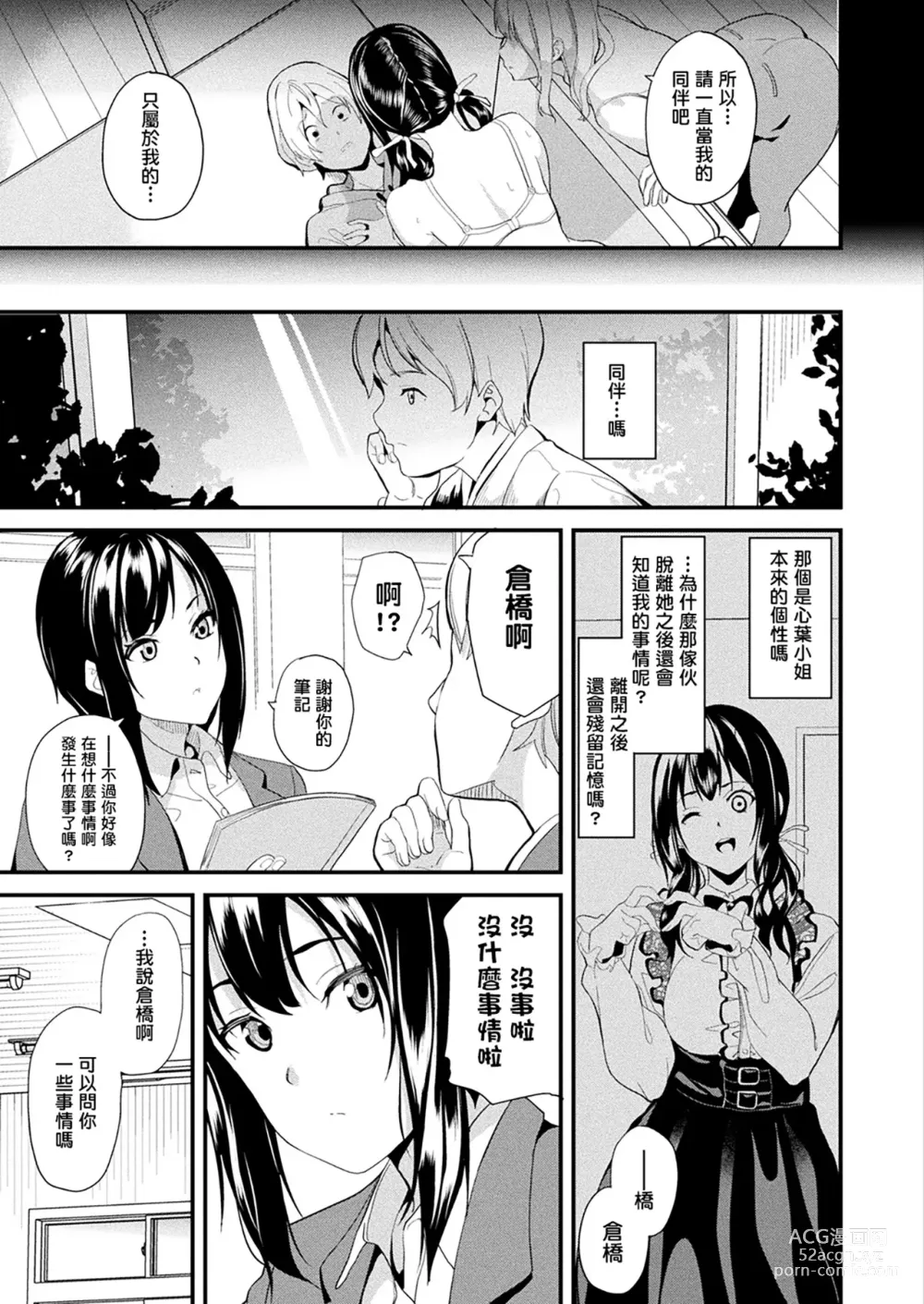 Page 250 of manga 同居する粘液 第1-12話+2体目-第1-3話