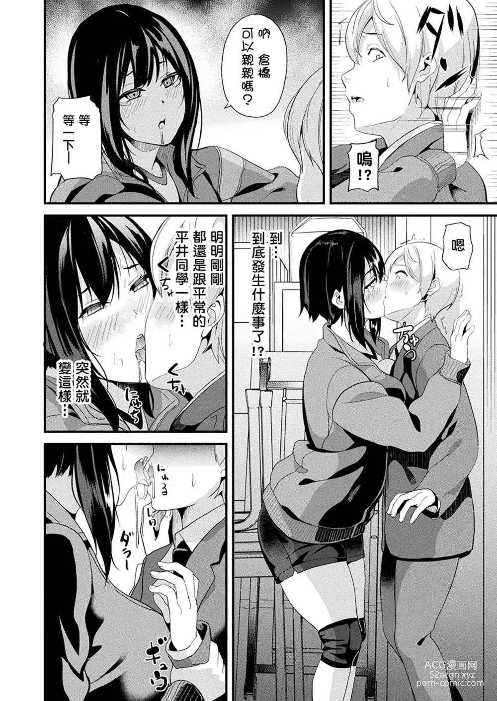 Page 255 of manga 同居する粘液 第1-12話+2体目-第1-3話