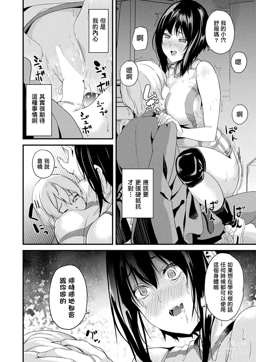 Page 259 of manga 同居する粘液 第1-12話+2体目-第1-3話