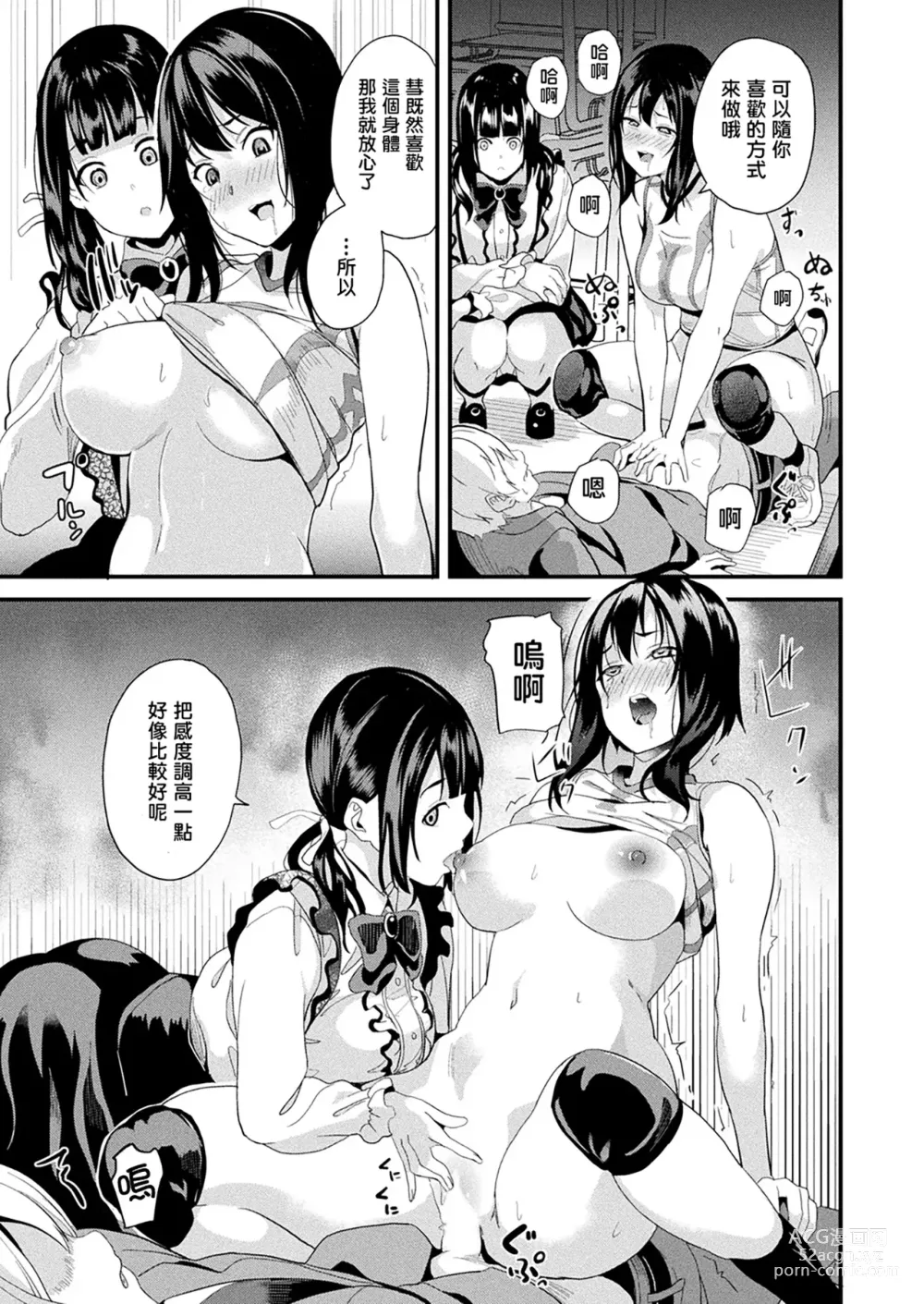 Page 260 of manga 同居する粘液 第1-12話+2体目-第1-3話