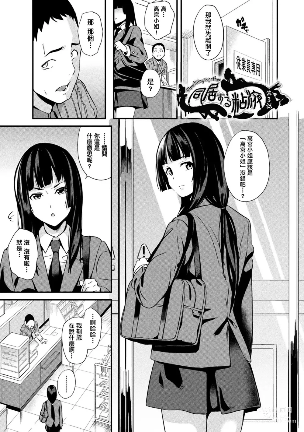 Page 40 of manga 同居する粘液 第1-12話+2体目-第1-3話