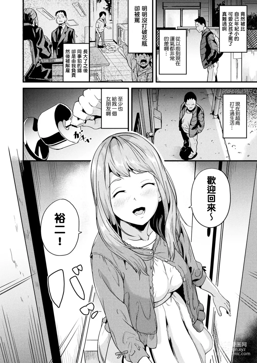 Page 5 of manga 同居する粘液 第1-12話+2体目-第1-3話