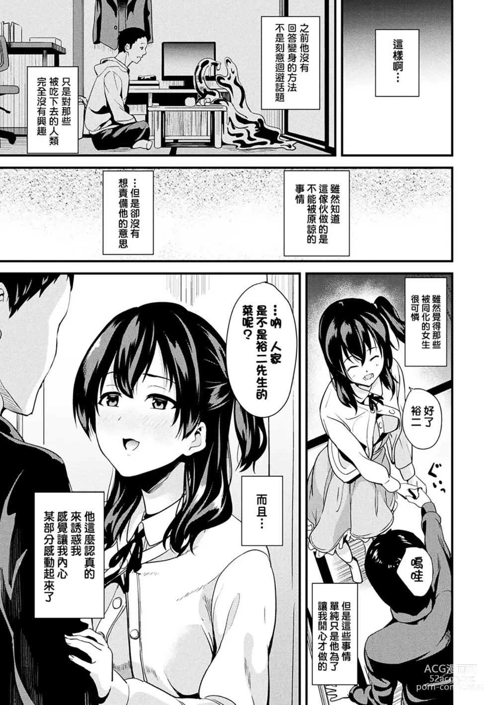 Page 70 of manga 同居する粘液 第1-12話+2体目-第1-3話