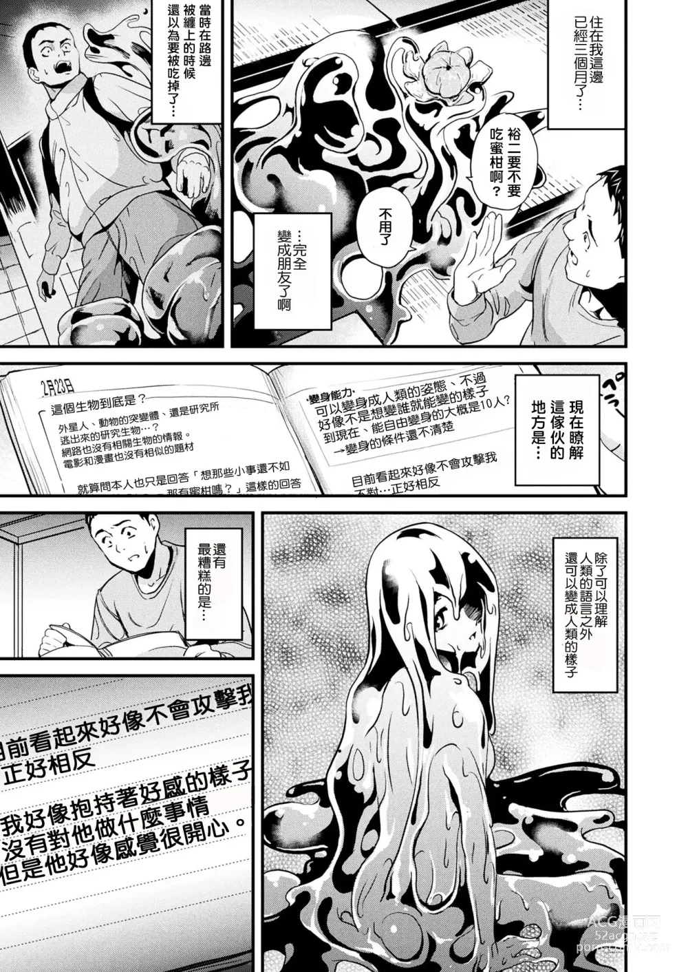 Page 8 of manga 同居する粘液 第1-12話+2体目-第1-3話