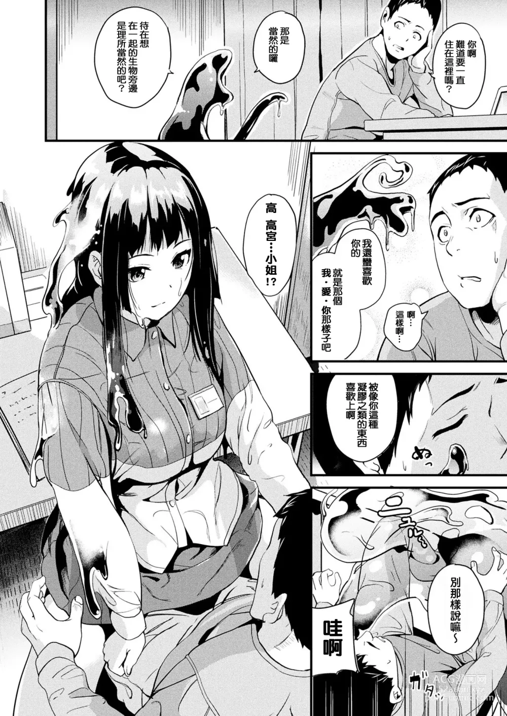 Page 9 of manga 同居する粘液 第1-12話+2体目-第1-3話