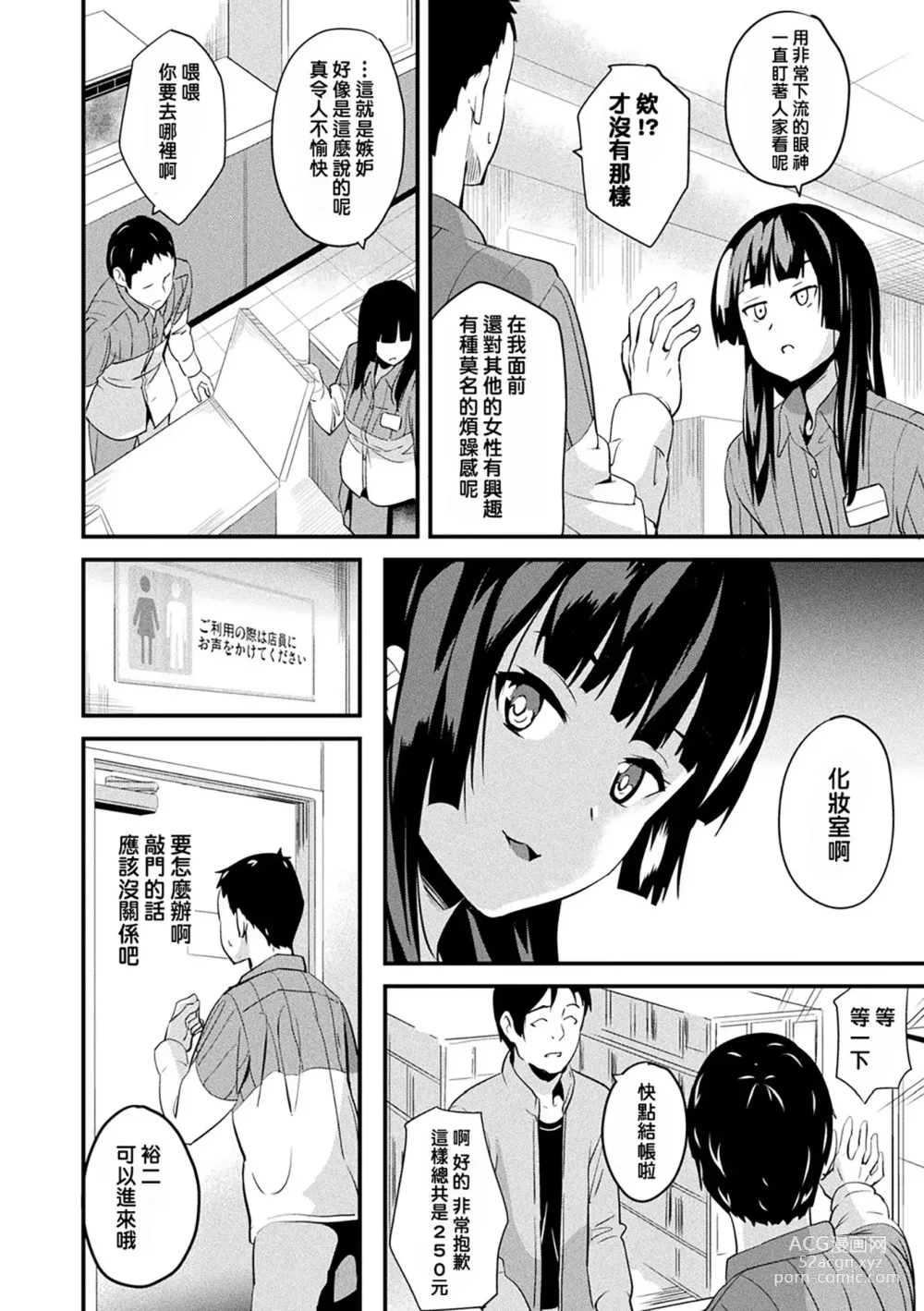 Page 85 of manga 同居する粘液 第1-12話+2体目-第1-3話