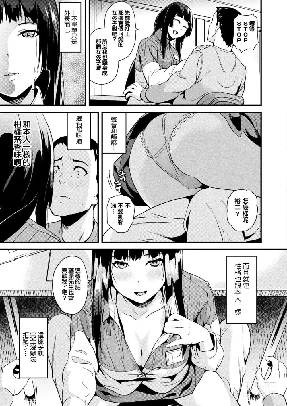 Page 10 of manga 同居する粘液 第1-12話+2体目-第1-3話