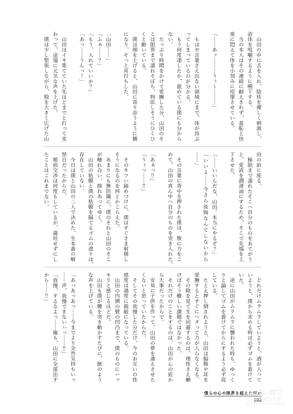 Page 102 of doujinshi Bokura no  Kokoro no Genkai  o Koeta Nanika