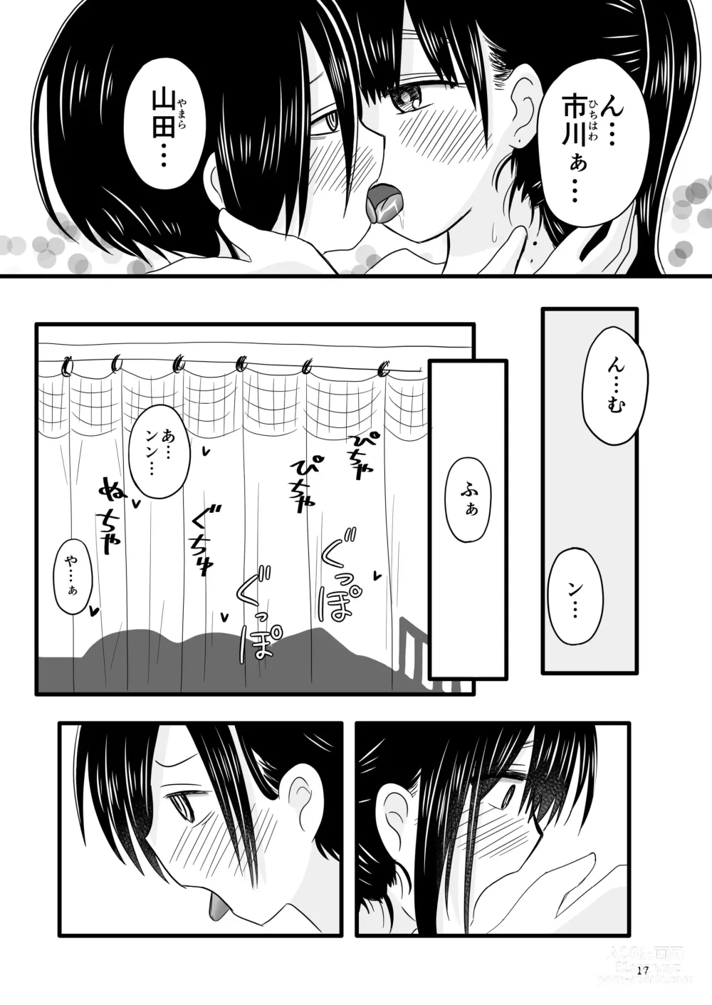 Page 18 of doujinshi Bokura no  Kokoro no Genkai  o Koeta Nanika