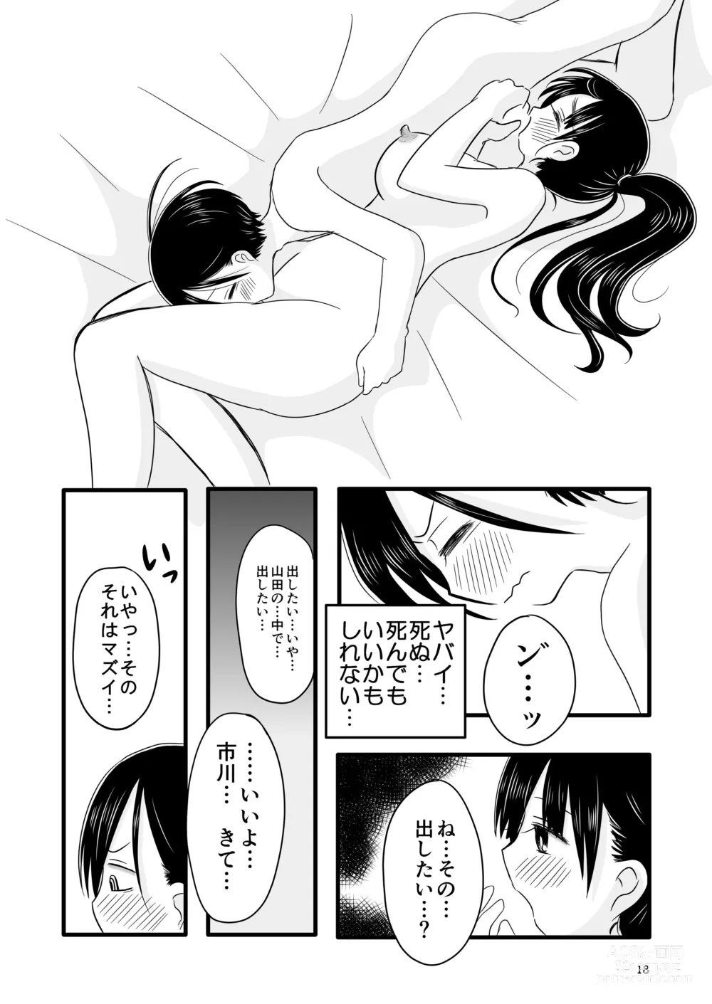 Page 19 of doujinshi Bokura no  Kokoro no Genkai  o Koeta Nanika