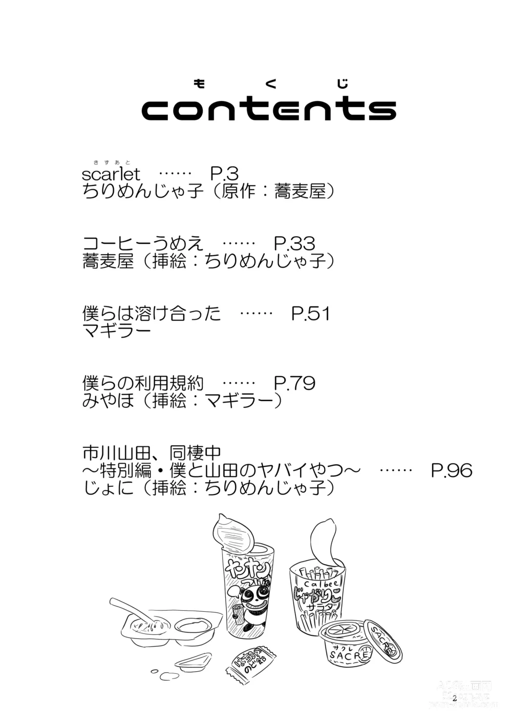 Page 3 of doujinshi Bokura no  Kokoro no Genkai  o Koeta Nanika