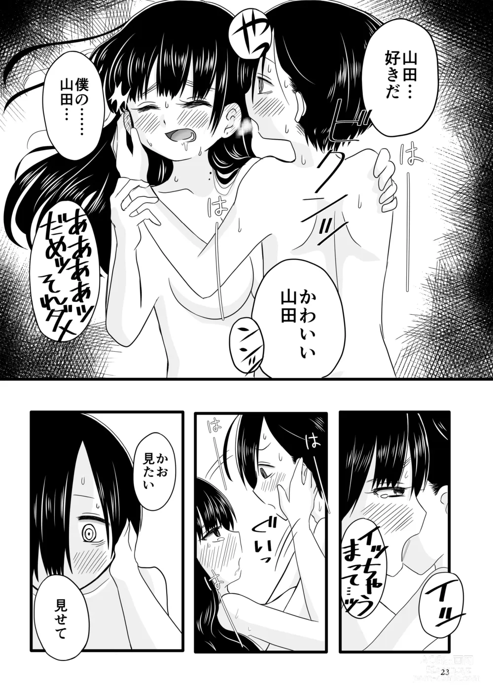 Page 24 of doujinshi Bokura no  Kokoro no Genkai  o Koeta Nanika