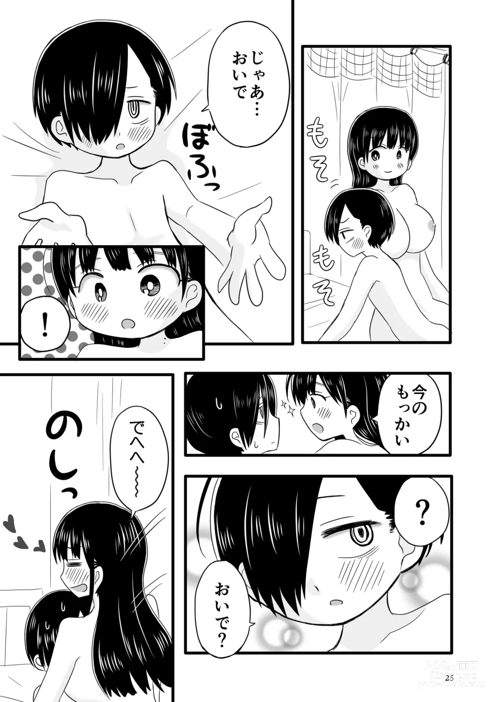 Page 26 of doujinshi Bokura no  Kokoro no Genkai  o Koeta Nanika