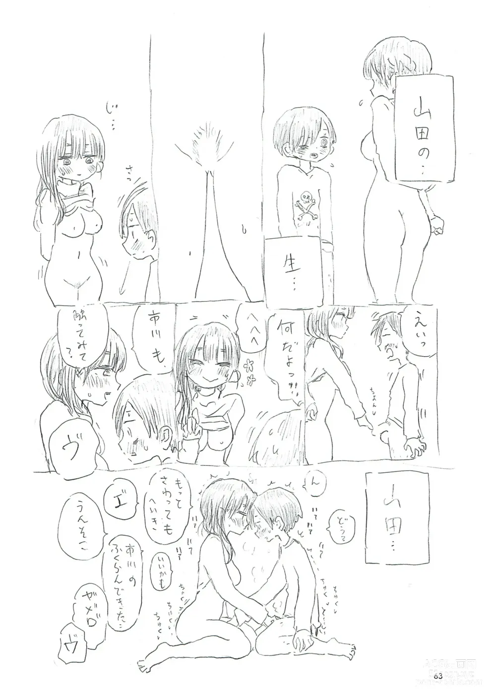 Page 63 of doujinshi Bokura no  Kokoro no Genkai  o Koeta Nanika