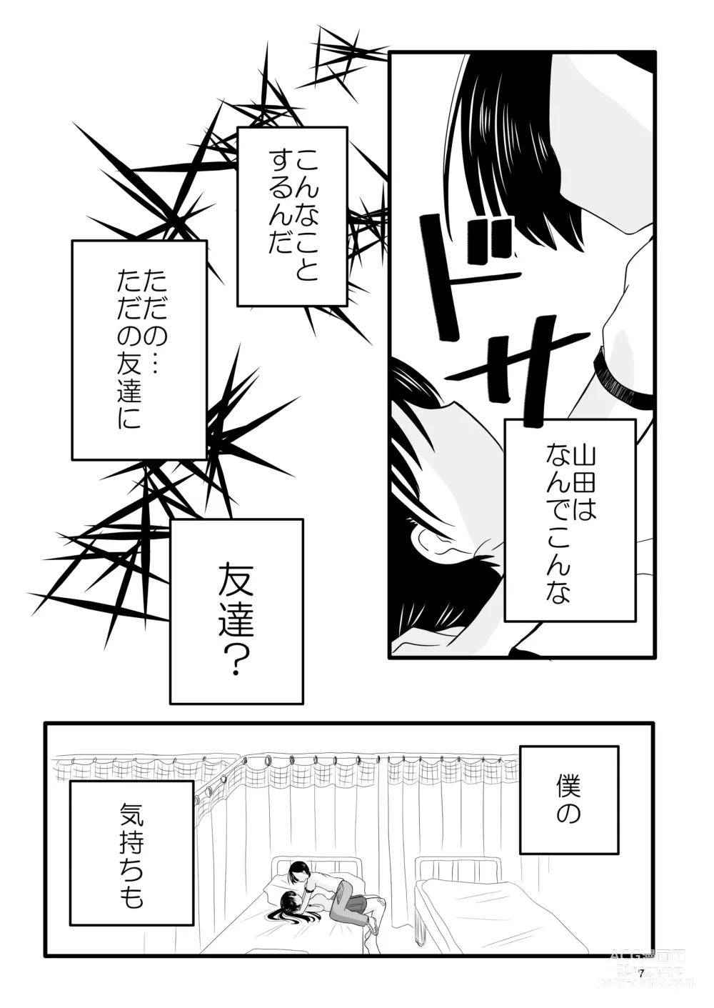 Page 8 of doujinshi Bokura no  Kokoro no Genkai  o Koeta Nanika