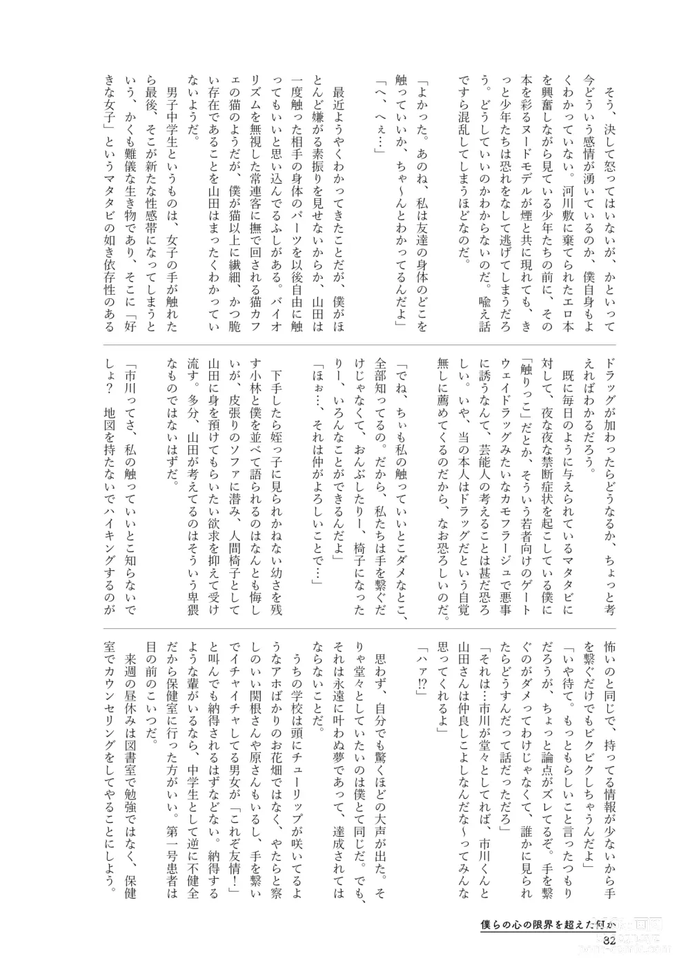 Page 82 of doujinshi Bokura no  Kokoro no Genkai  o Koeta Nanika