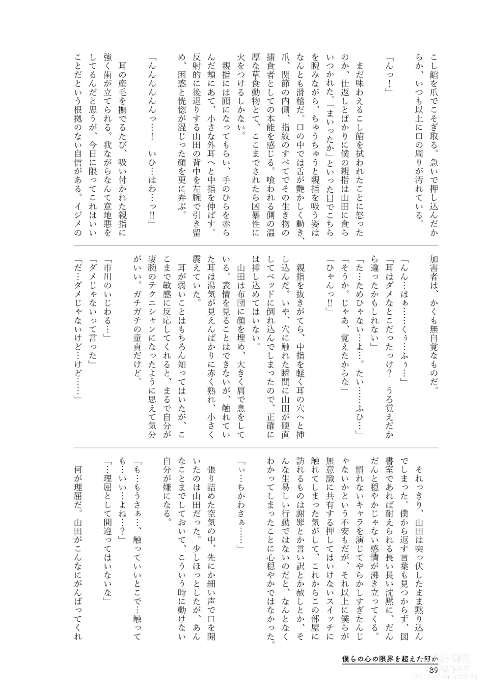 Page 89 of doujinshi Bokura no  Kokoro no Genkai  o Koeta Nanika