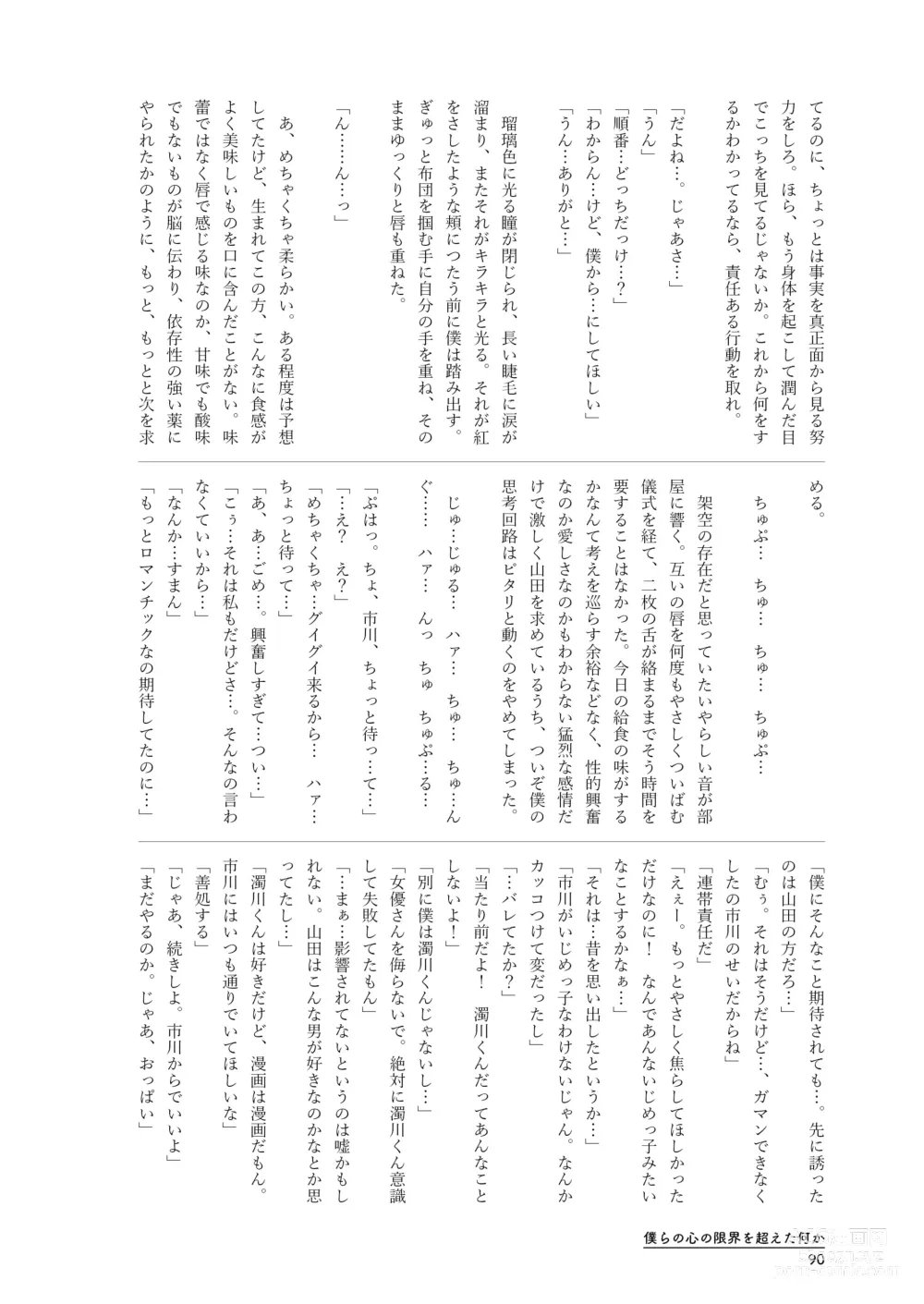Page 90 of doujinshi Bokura no  Kokoro no Genkai  o Koeta Nanika