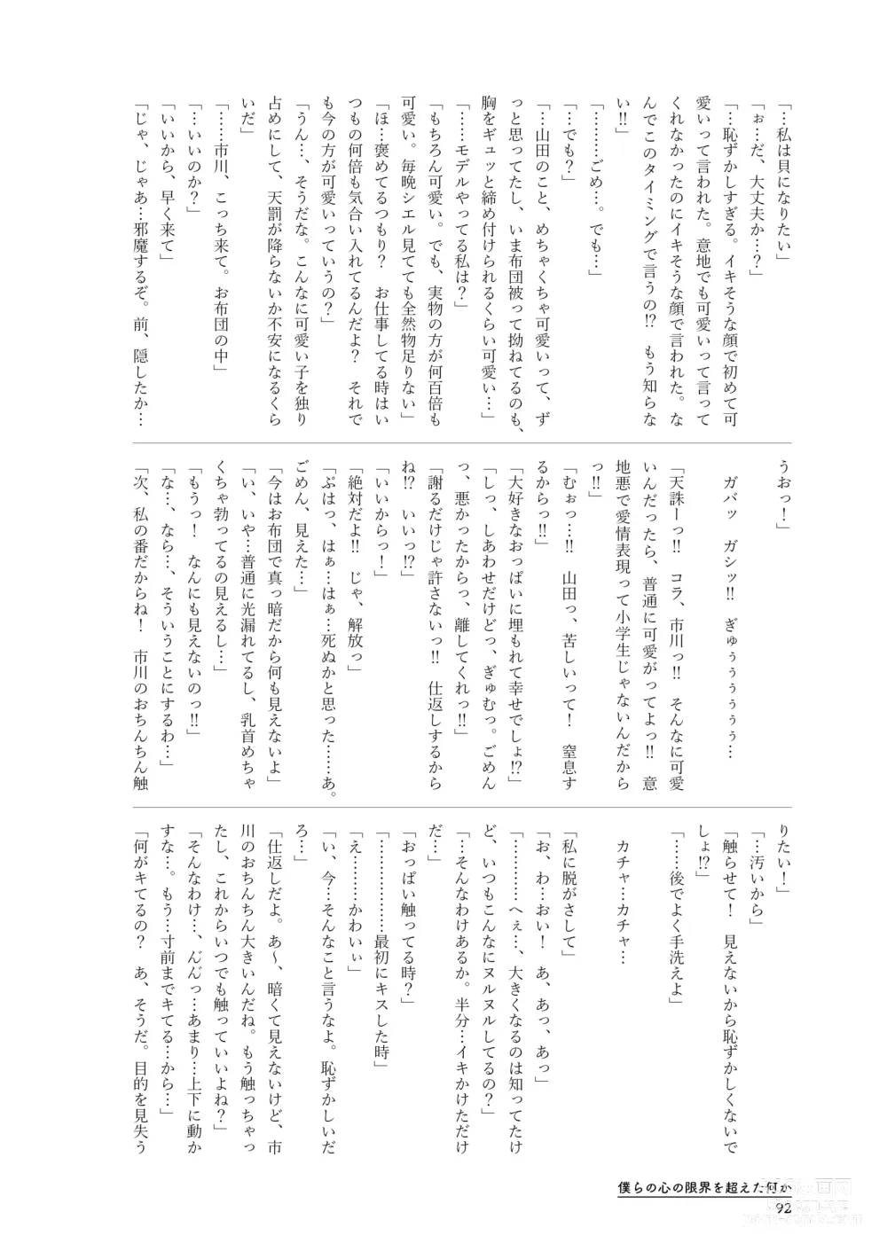 Page 92 of doujinshi Bokura no  Kokoro no Genkai  o Koeta Nanika