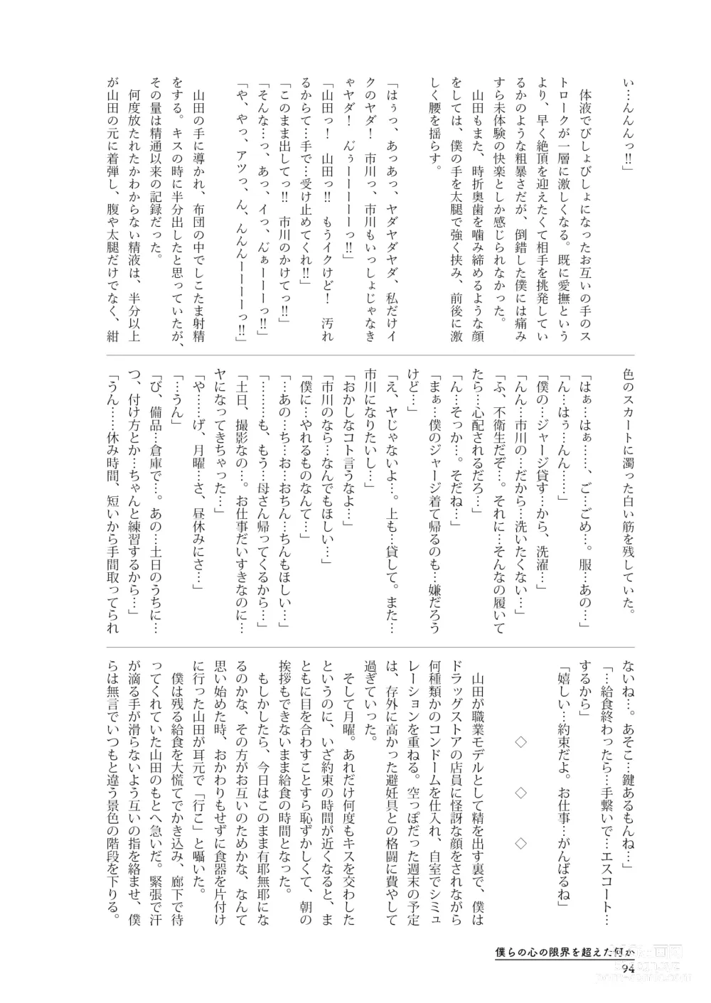 Page 94 of doujinshi Bokura no  Kokoro no Genkai  o Koeta Nanika