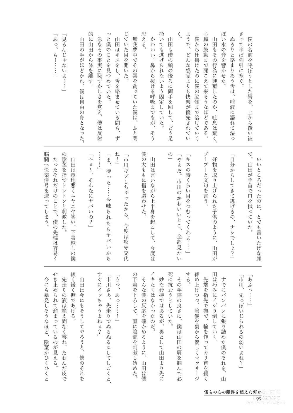 Page 99 of doujinshi Bokura no  Kokoro no Genkai  o Koeta Nanika