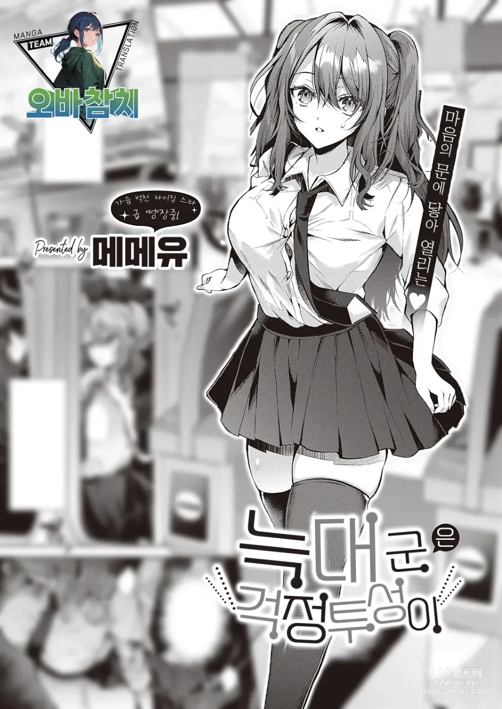 Page 1 of manga 늑대 군은 걱정투성이