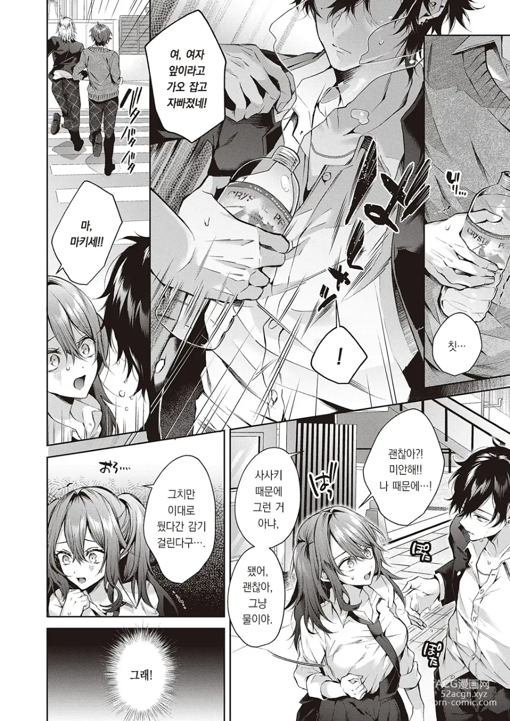 Page 11 of manga 늑대 군은 걱정투성이