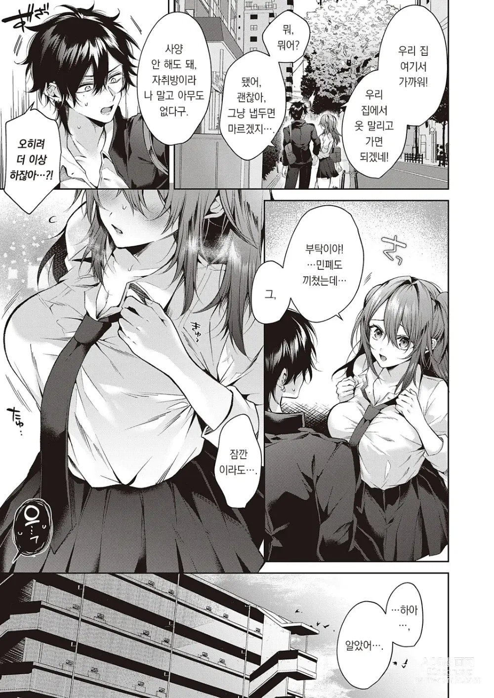 Page 12 of manga 늑대 군은 걱정투성이