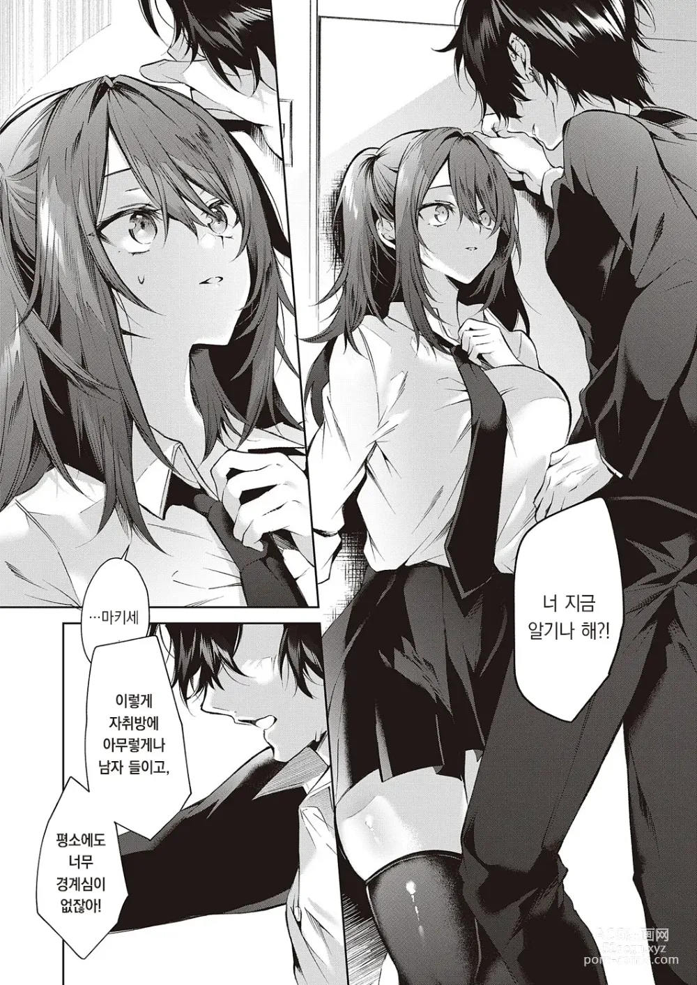 Page 15 of manga 늑대 군은 걱정투성이