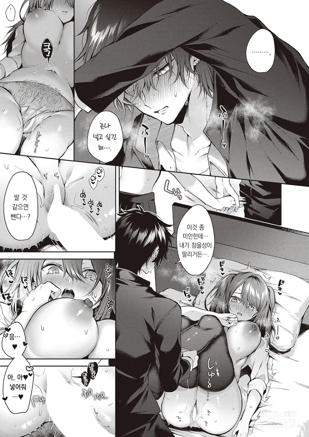 Page 24 of manga 늑대 군은 걱정투성이
