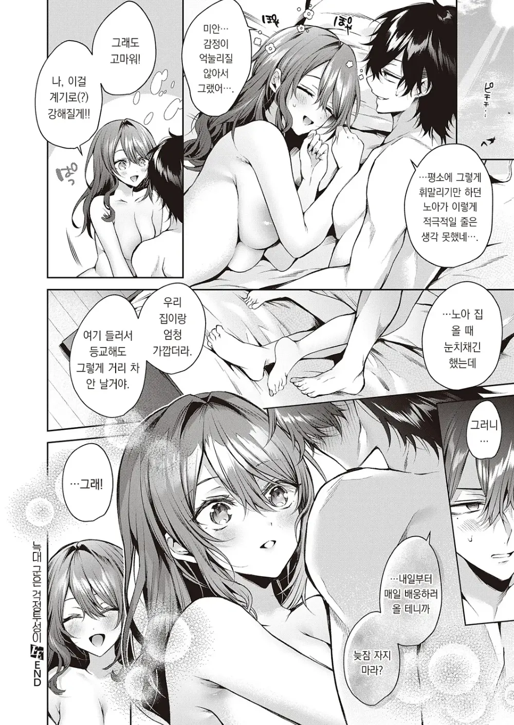 Page 33 of manga 늑대 군은 걱정투성이