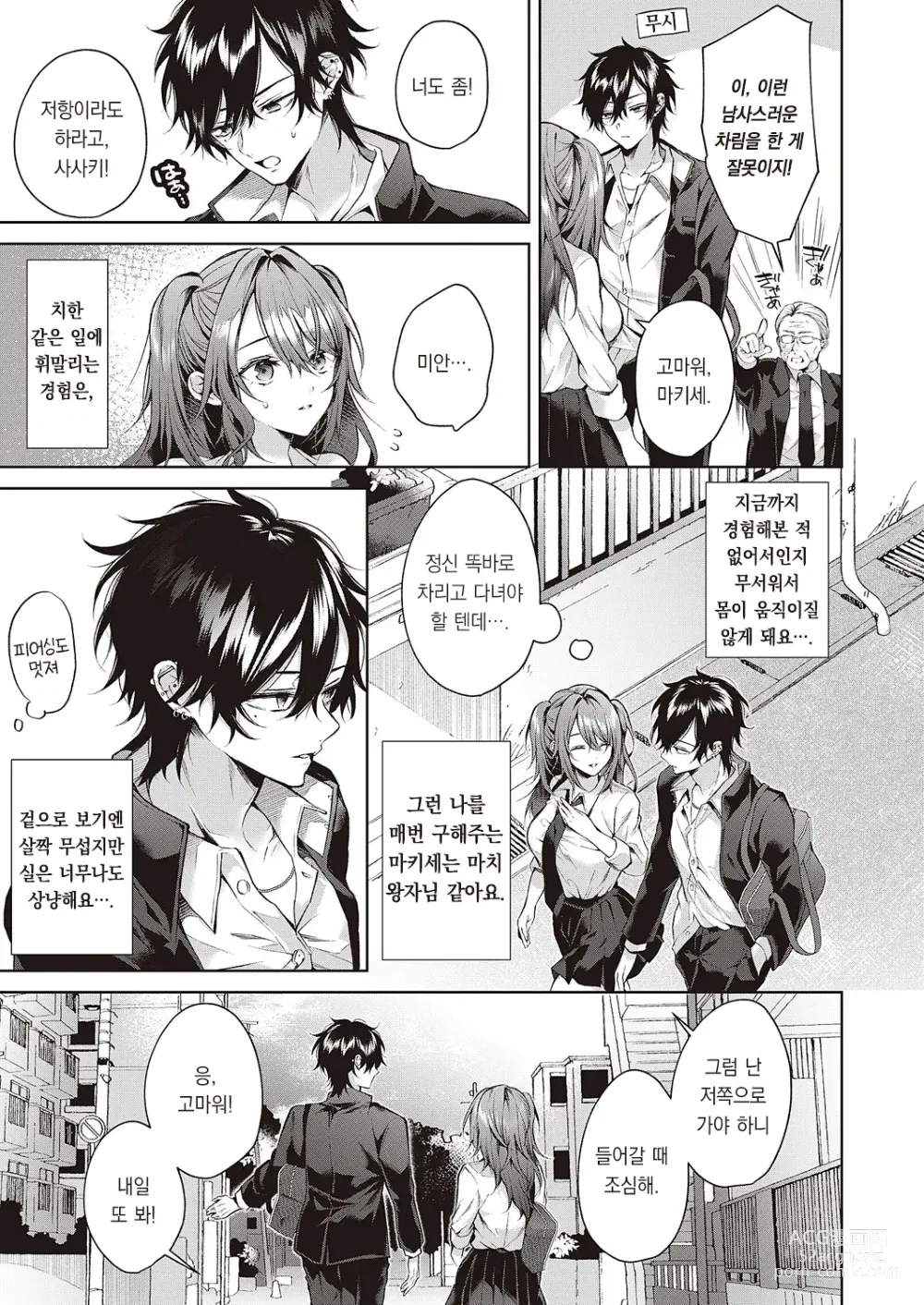 Page 6 of manga 늑대 군은 걱정투성이