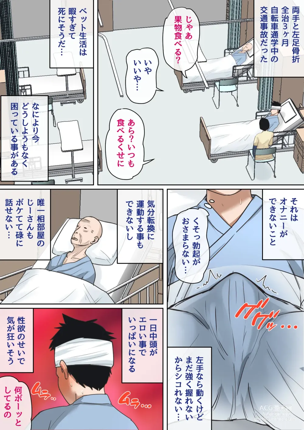 Page 3 of doujinshi Nyuuin-chuu no Muramura wa  Okaa-san de...