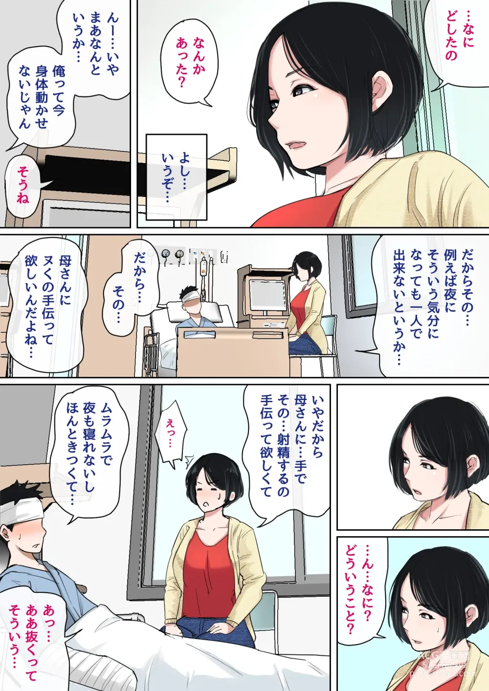 Page 4 of doujinshi Nyuuin-chuu no Muramura wa  Okaa-san de...