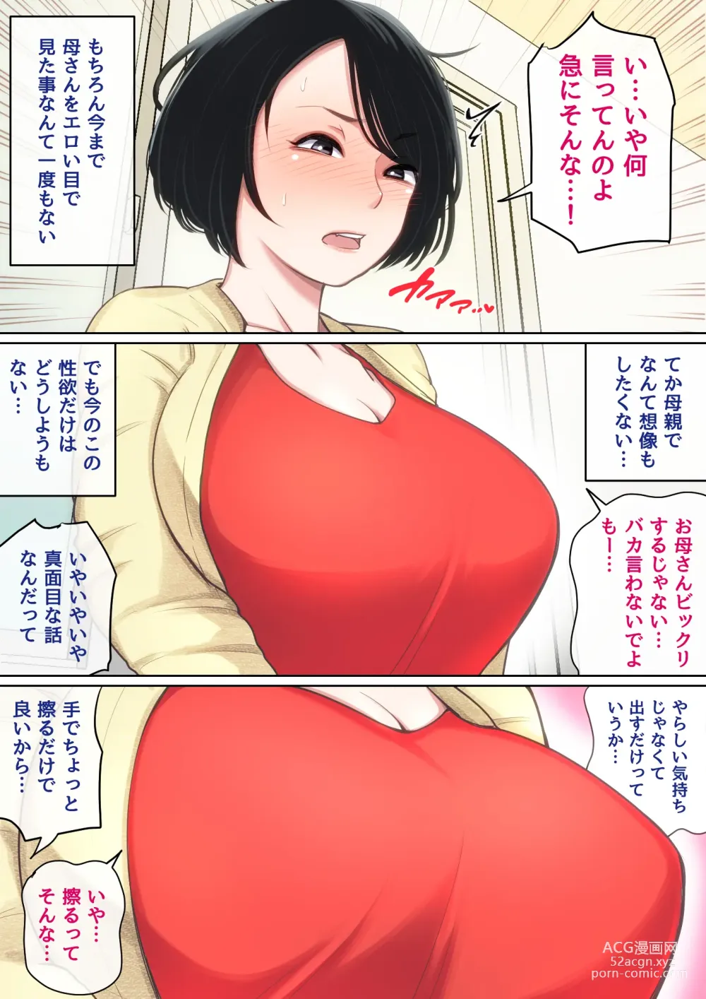 Page 5 of doujinshi Nyuuin-chuu no Muramura wa  Okaa-san de...