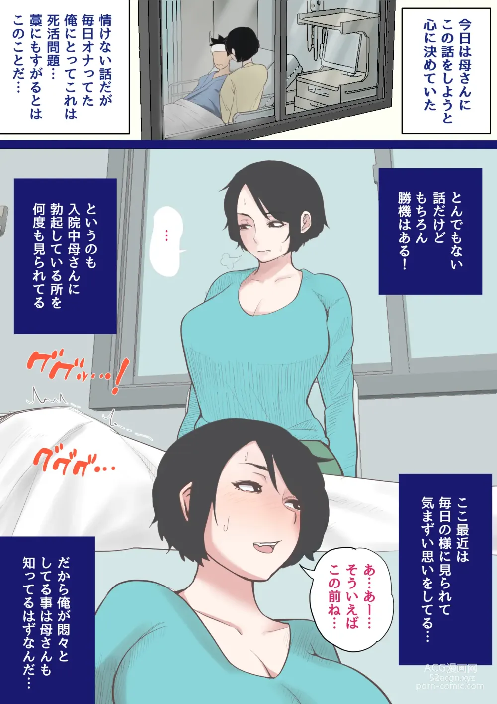 Page 6 of doujinshi Nyuuin-chuu no Muramura wa  Okaa-san de...