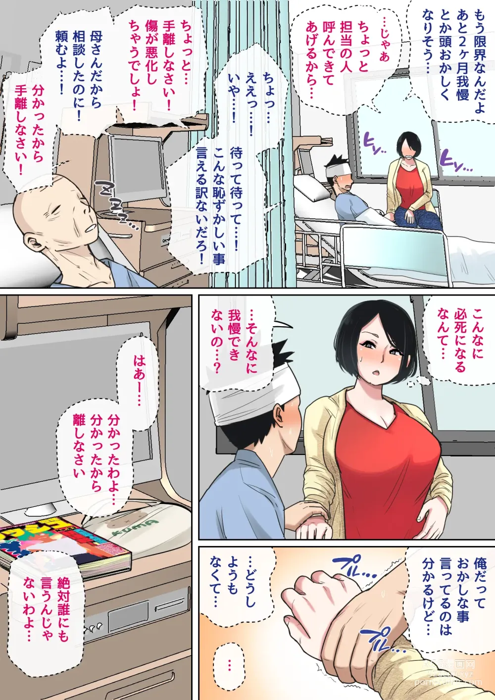 Page 7 of doujinshi Nyuuin-chuu no Muramura wa  Okaa-san de...