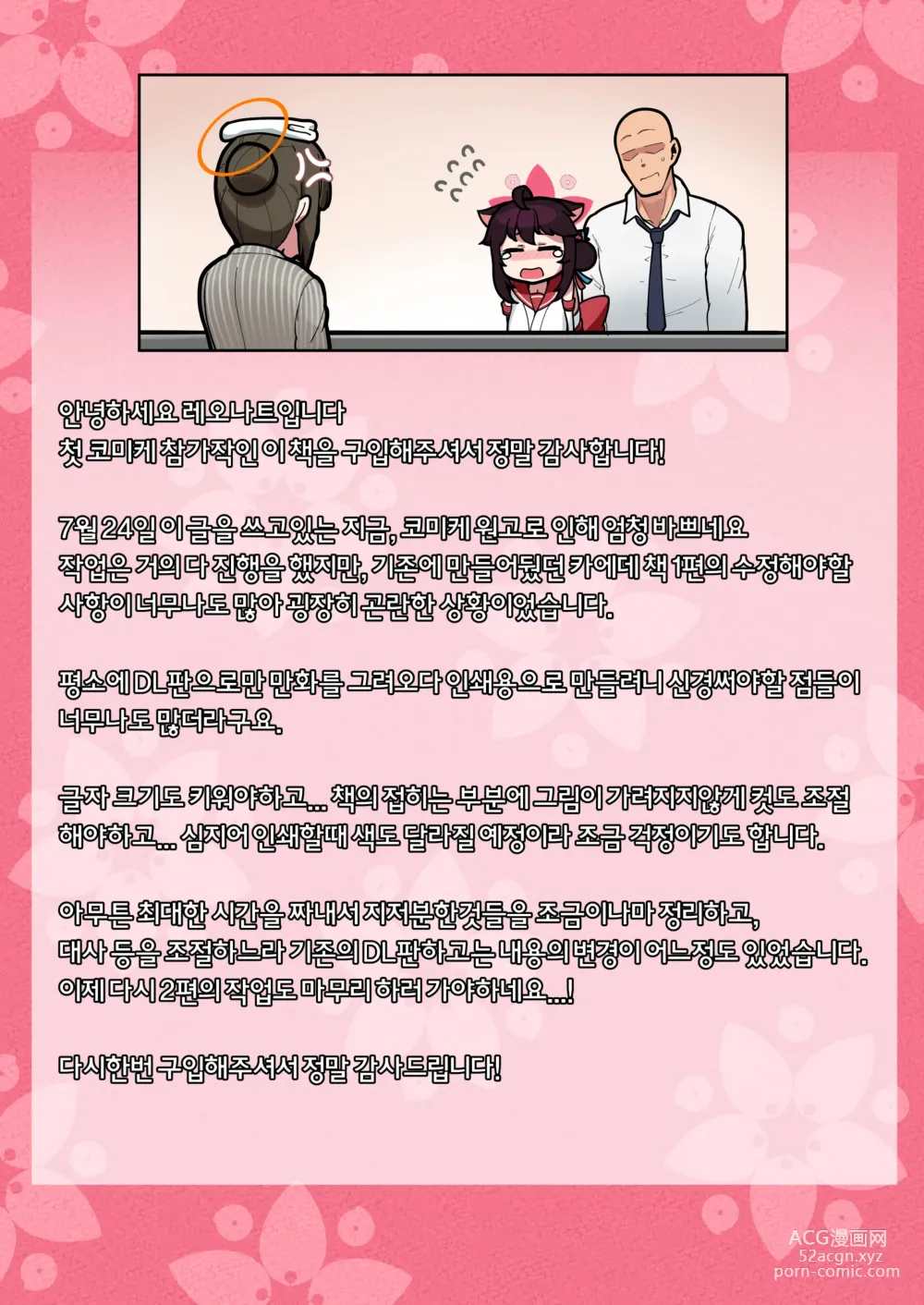 Page 44 of doujinshi 카에데쨩 성장록 1 -목욕편-
