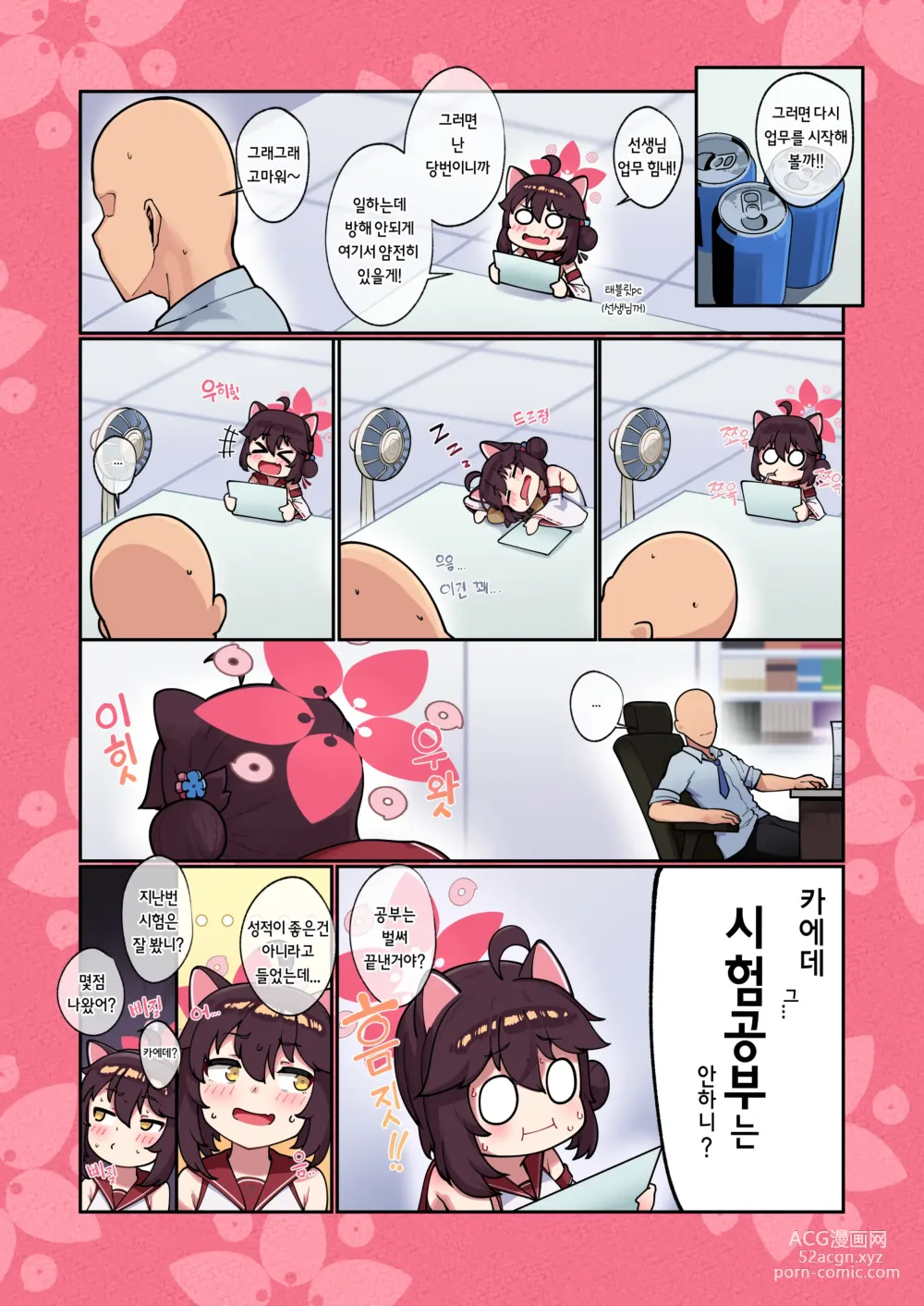 Page 3 of doujinshi Kaede-chan Seichouroku 2 (decensored)