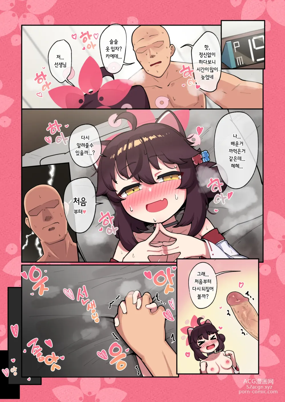 Page 22 of doujinshi Kaede-chan Seichouroku 2 (decensored)
