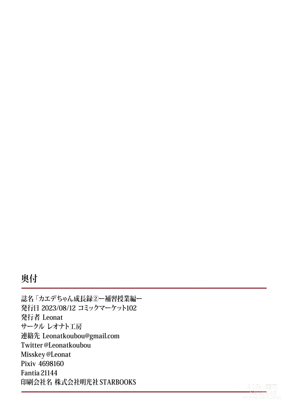 Page 27 of doujinshi Kaede-chan Seichouroku 2 (decensored)