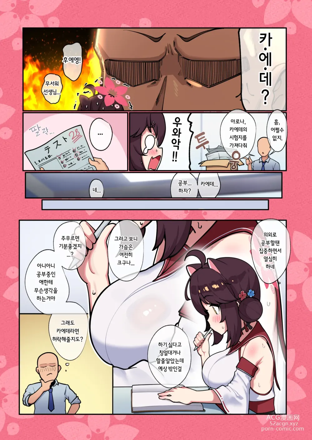 Page 4 of doujinshi Kaede-chan Seichouroku 2 (decensored)