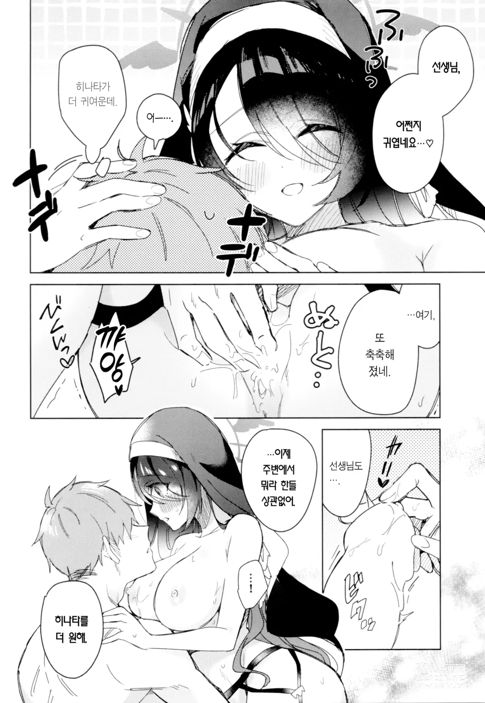 Page 20 of doujinshi 사랑 고백