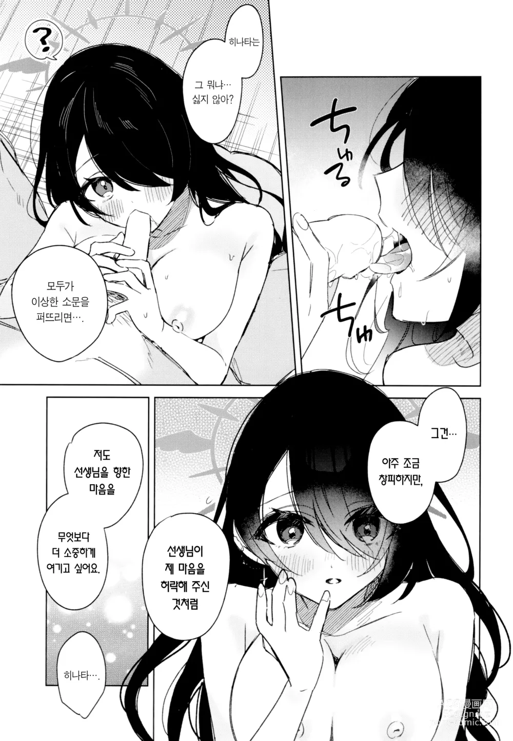 Page 25 of doujinshi 사랑 고백